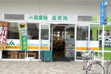 農産物直売所　サンフレッシュつくば店